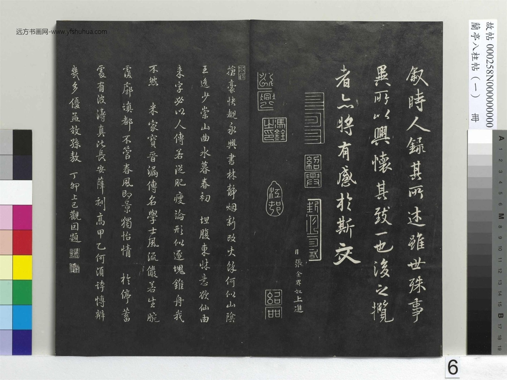 唐_虞世南_兰亭八柱帖（干）册_5