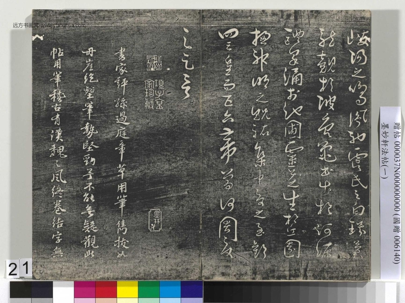 唐_褚遂良_墨妙轩法帖（一）册_20