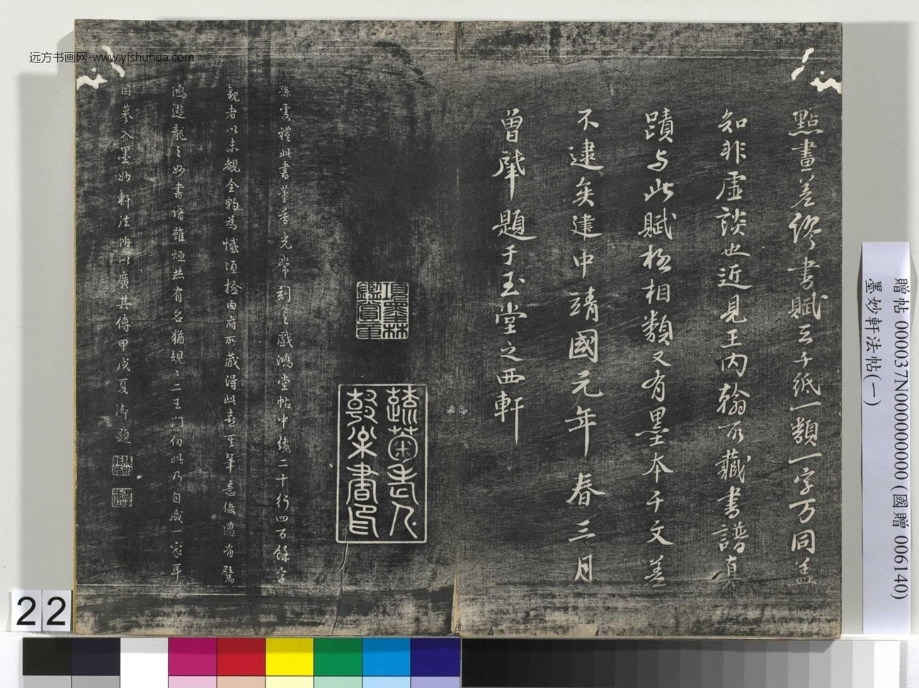 唐_褚遂良_墨妙轩法帖（一）册_21