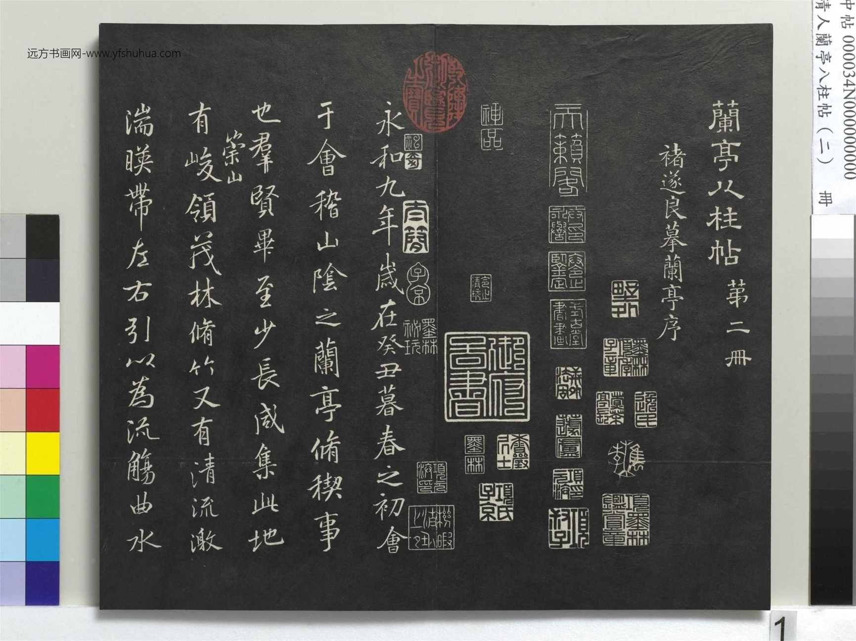 唐_褚遂良_清人兰亭八柱帖（坎）册_0