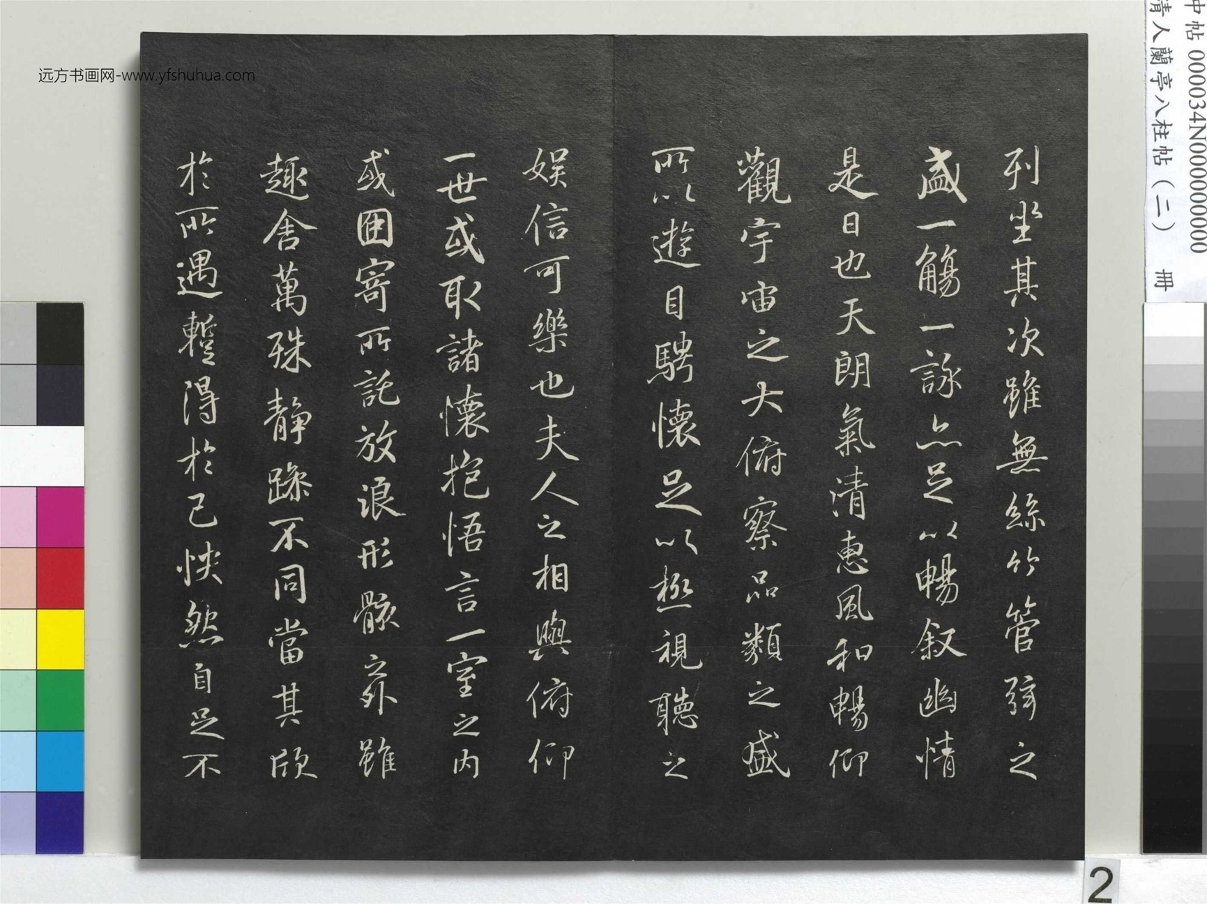 唐_褚遂良_清人兰亭八柱帖（坎）册_1