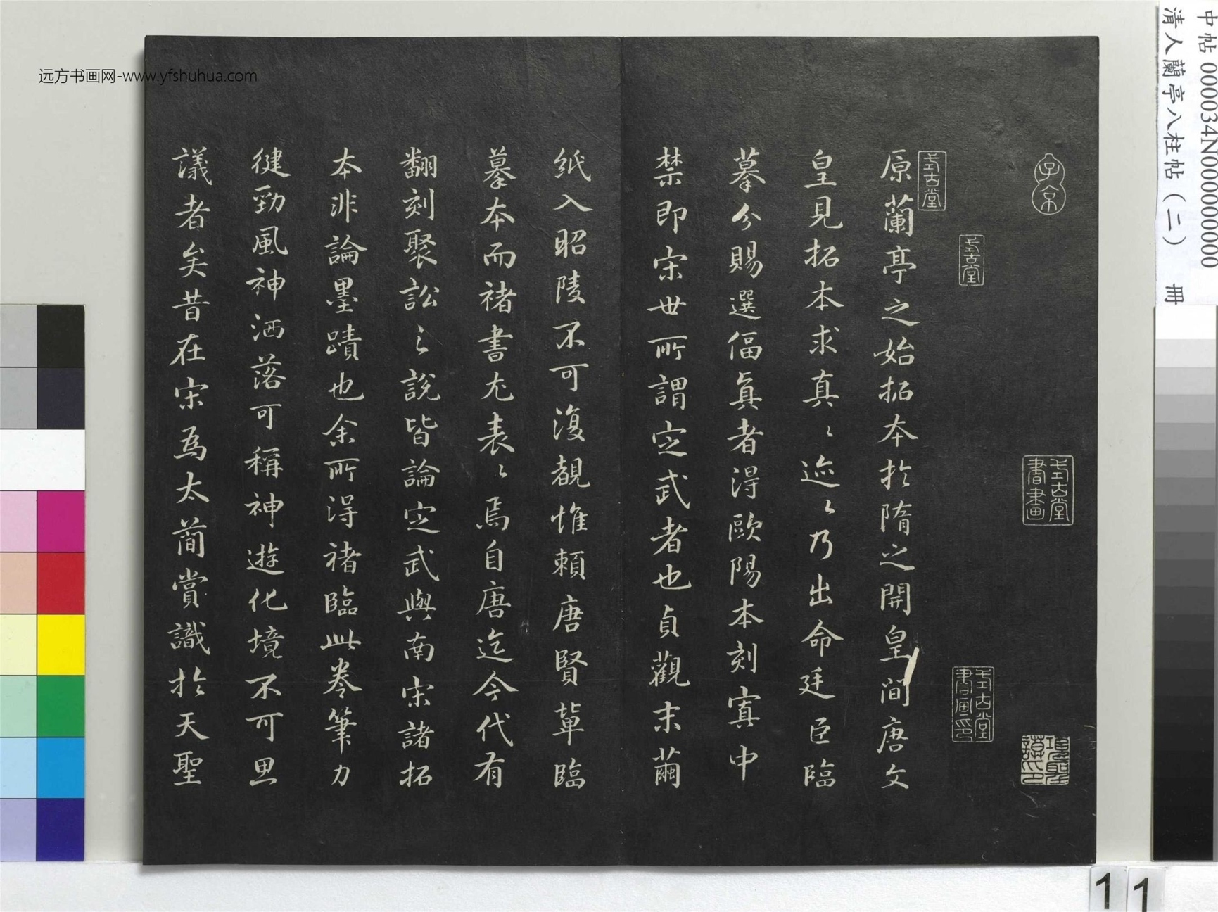 唐_褚遂良_清人兰亭八柱帖（坎）册_10