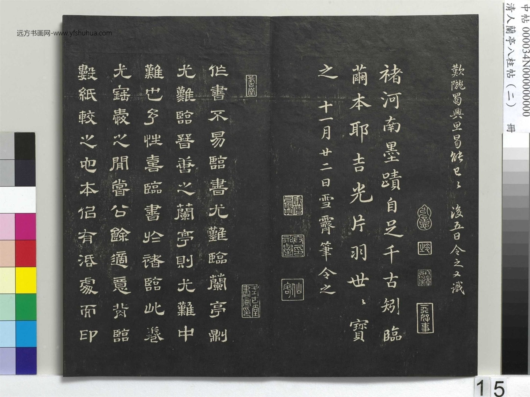 唐_褚遂良_清人兰亭八柱帖（坎）册_14