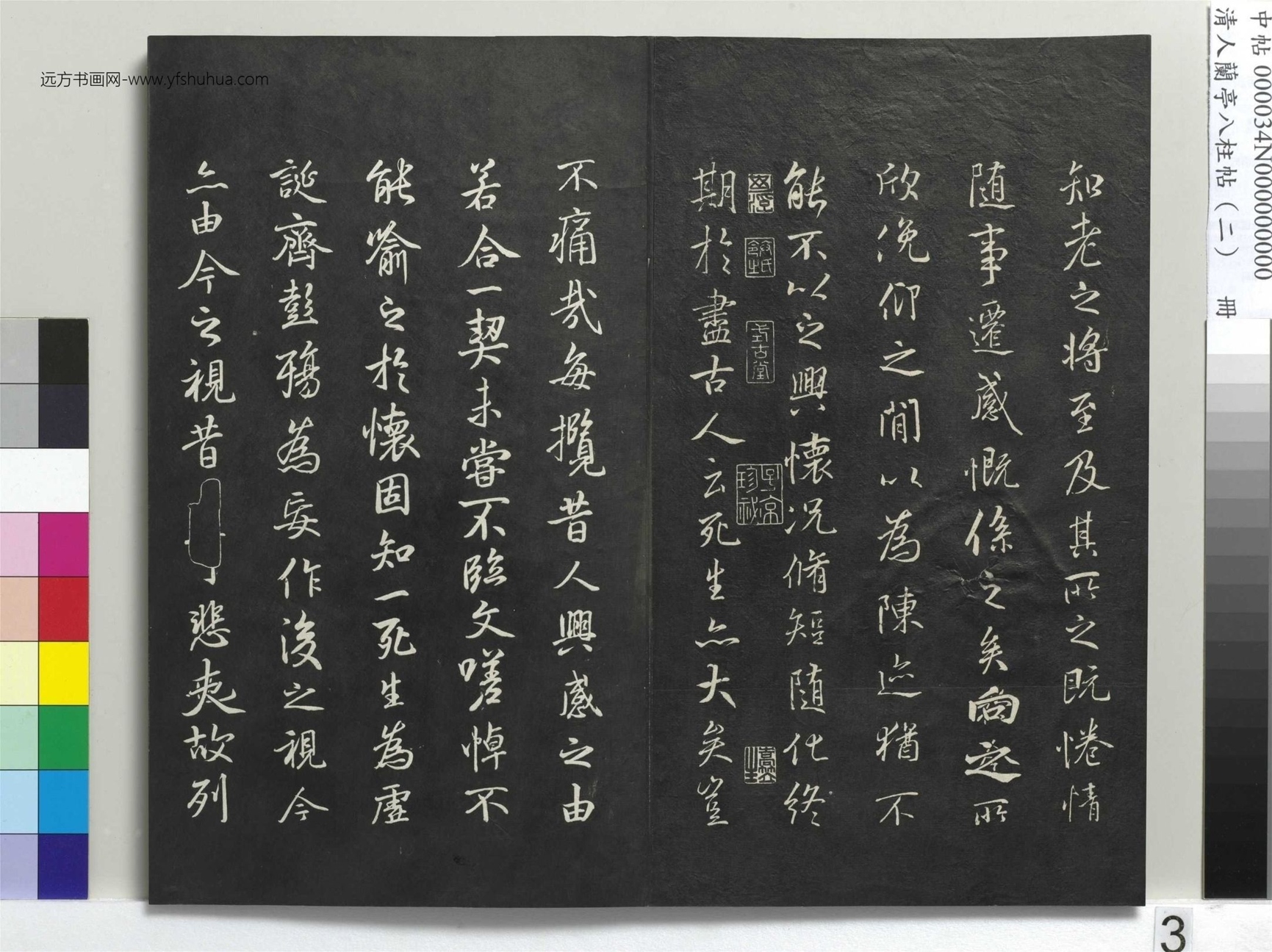唐_褚遂良_清人兰亭八柱帖（坎）册_2