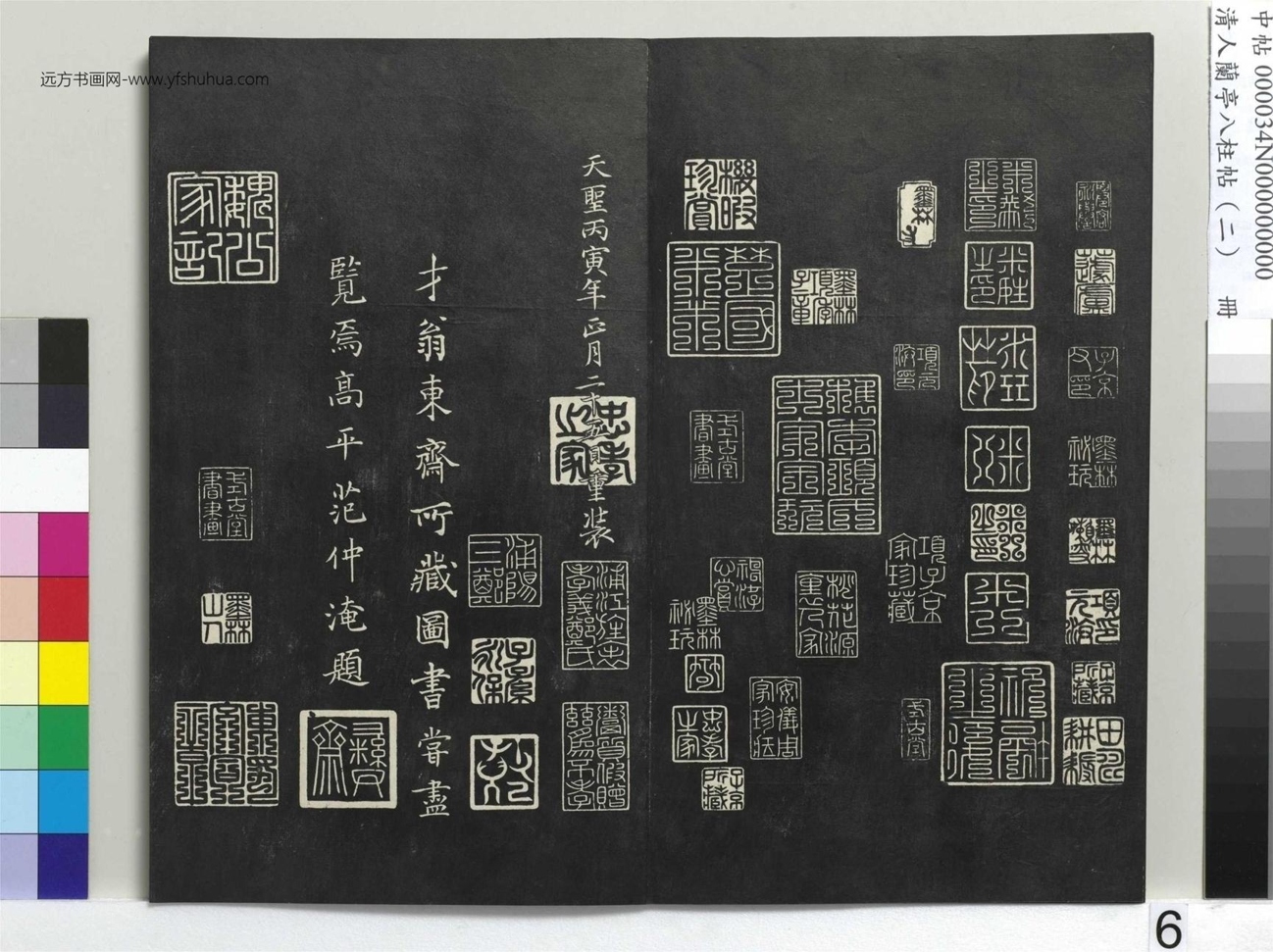 唐_褚遂良_清人兰亭八柱帖（坎）册_5