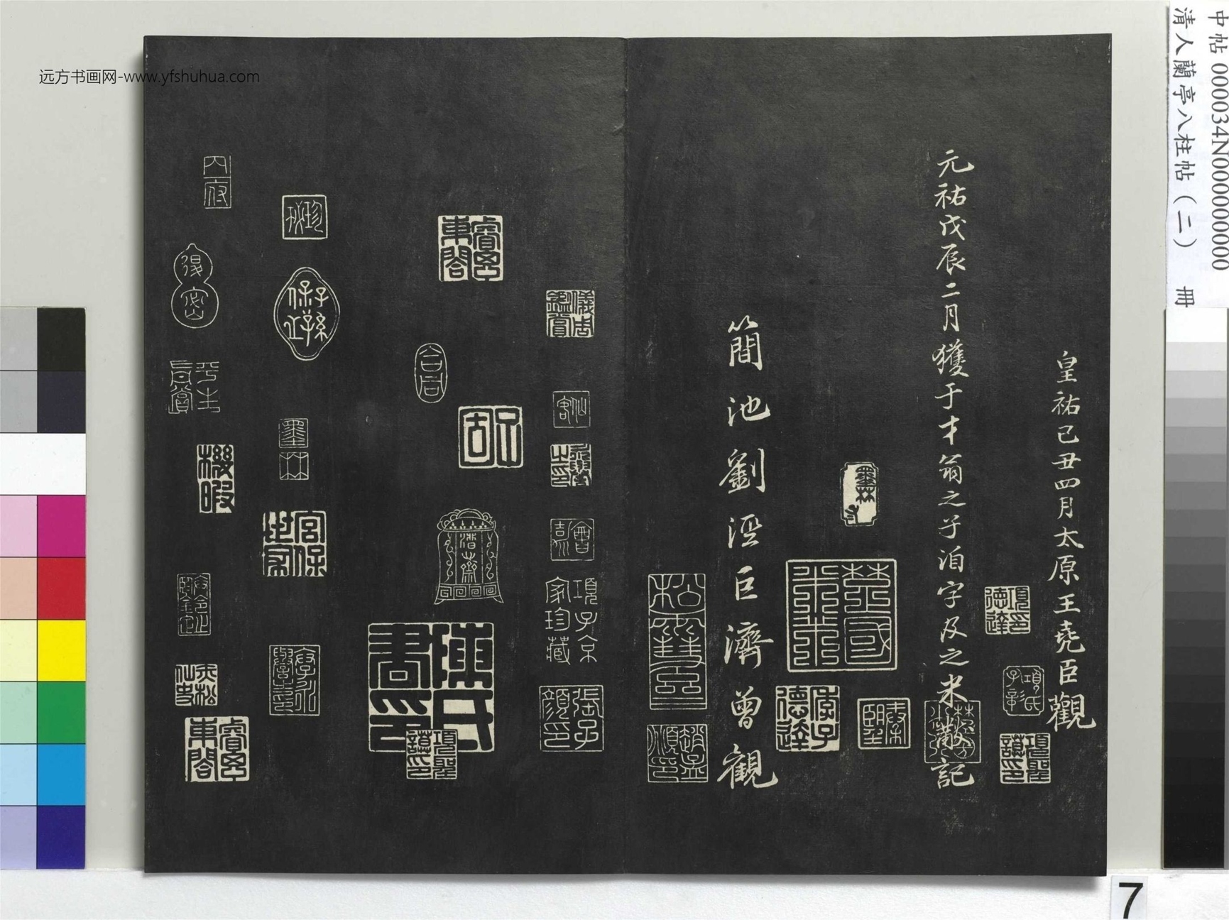 唐_褚遂良_清人兰亭八柱帖（坎）册_6