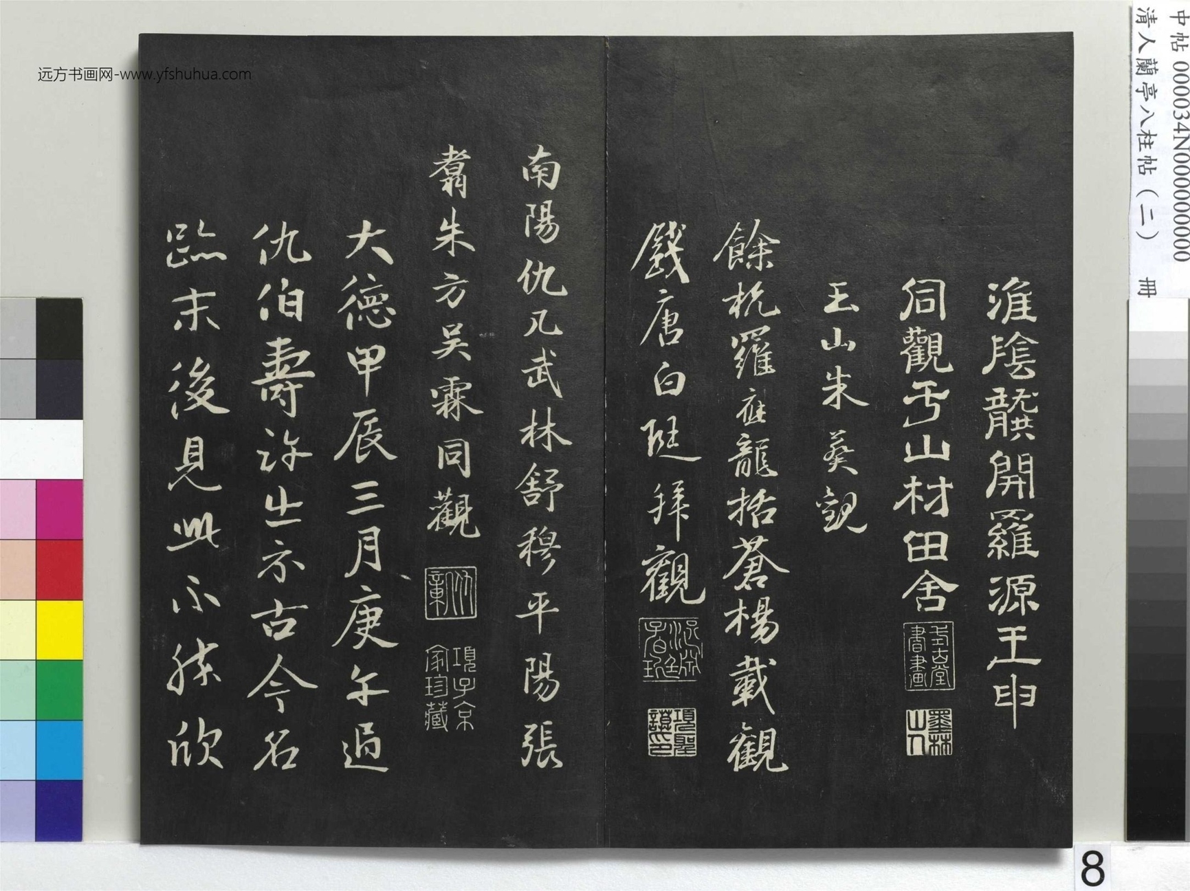 唐_褚遂良_清人兰亭八柱帖（坎）册_7
