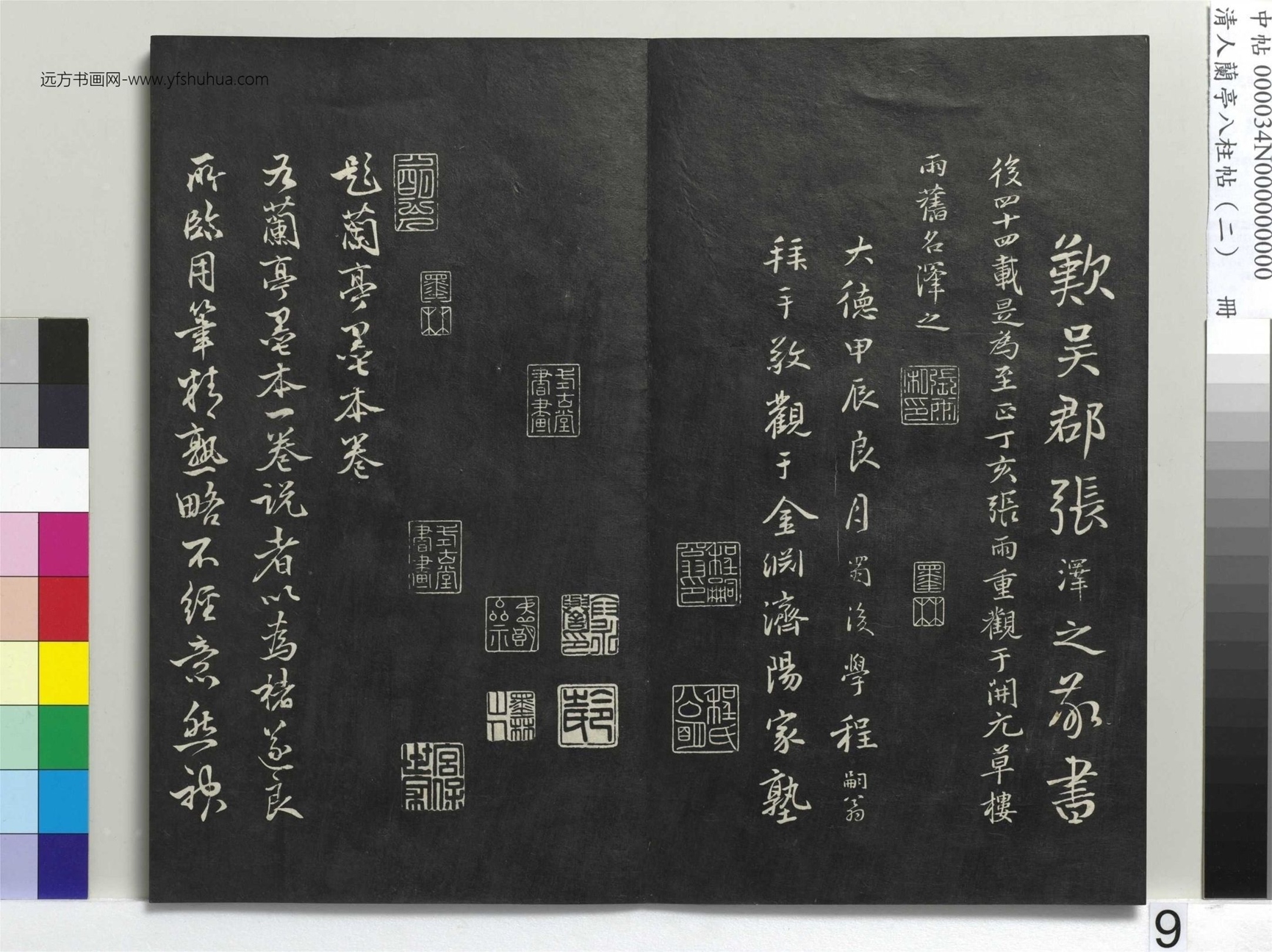 唐_褚遂良_清人兰亭八柱帖（坎）册_8