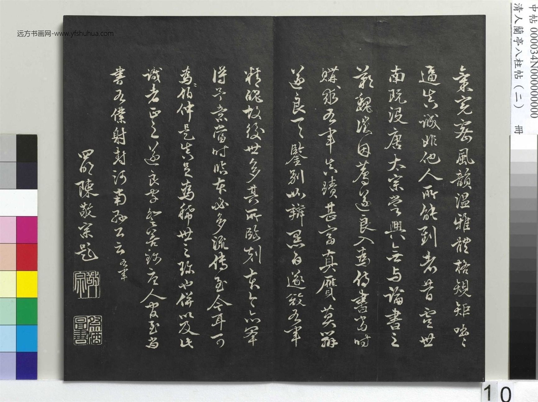 唐_褚遂良_清人兰亭八柱帖（坎）册_9