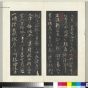 唐朝代【颜真卿】《争坐位帖墨拓本册-13帧》台北故宫博物院TIF高清大图中国画古画素材