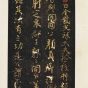 唐朝代【颜真卿】《争座位帖行书-15开》不详TIF高清大图中国画古画素材