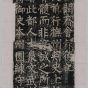 唐朝代【颜真卿】《有唐宋州官吏八关斋会报德记之一》中央美术学院图书馆TIF高清大图中国画古画素材