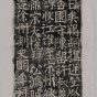 唐朝代【颜真卿】《有唐宋州官吏八关斋会报德记之三》中央美术学院图书馆TIF高清大图中国画古画素材
