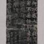 唐朝代【颜真卿】《有唐宋州官吏八关斋会报德记之八》中央美术学院图书馆TIF高清大图中国画古画素材