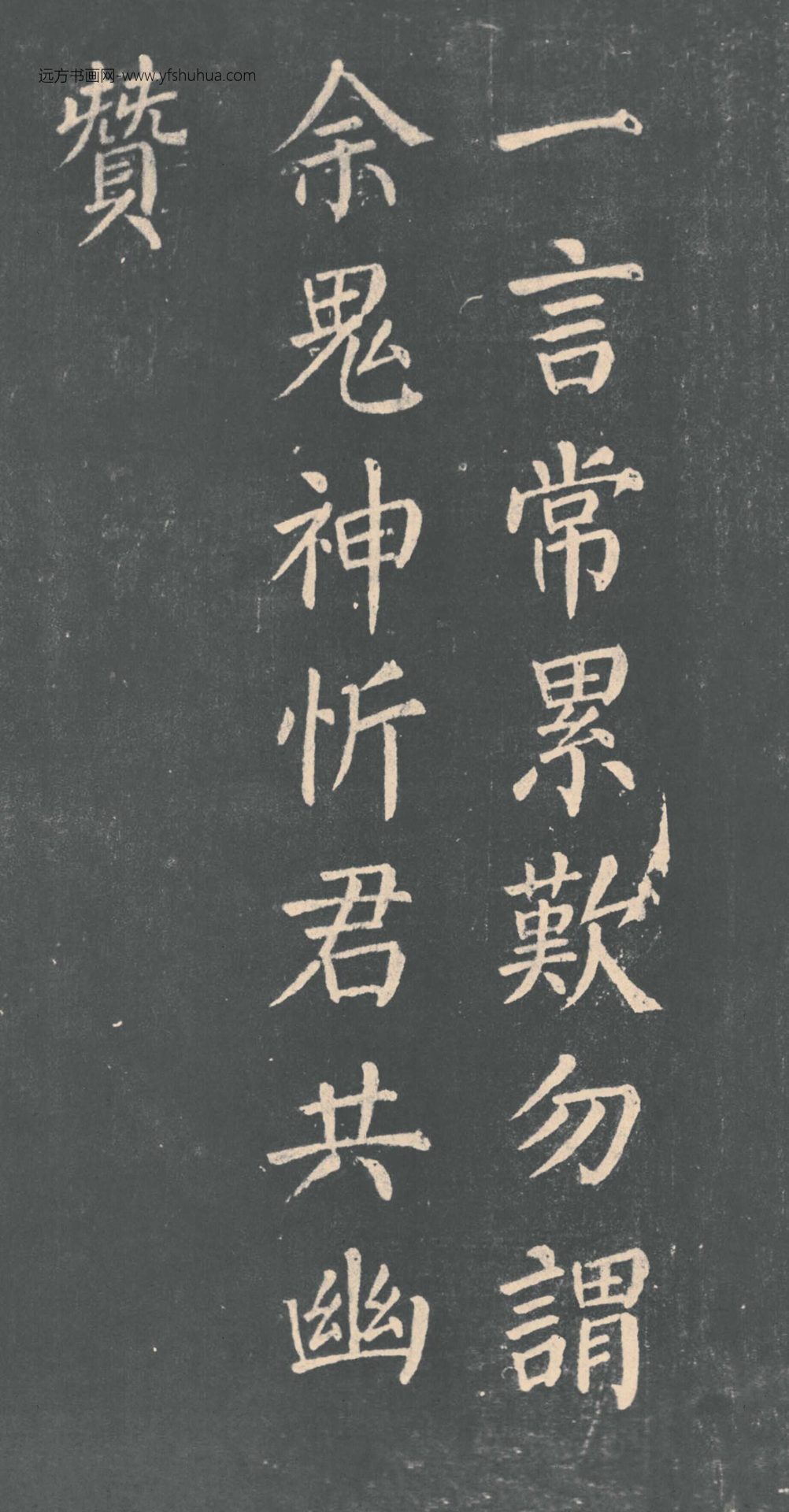 唐_颜真卿_清远道士诗_14 唐_颜真卿_清远道士诗_14