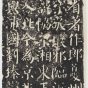 唐朝代【颜真卿】《颜勤礼碑-7帧》哈佛大学图书馆TIF高清大图中国画古画素材