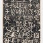唐朝代【颜真卿】《颜氏家庙碑-9帧》不详TIF高清大图中国画古画素材