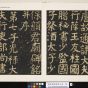 隋唐朝代【颜真卿】《颜鲁公家庙碑上卷-29帧》台北故宫博物院TIF高清大图中国画古画素材