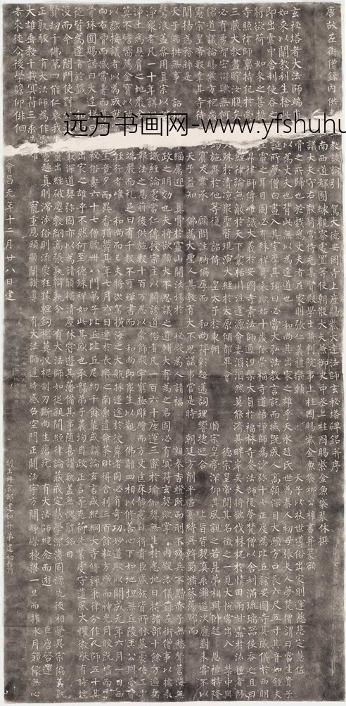 大达法师玄秘塔碑（版本三）
