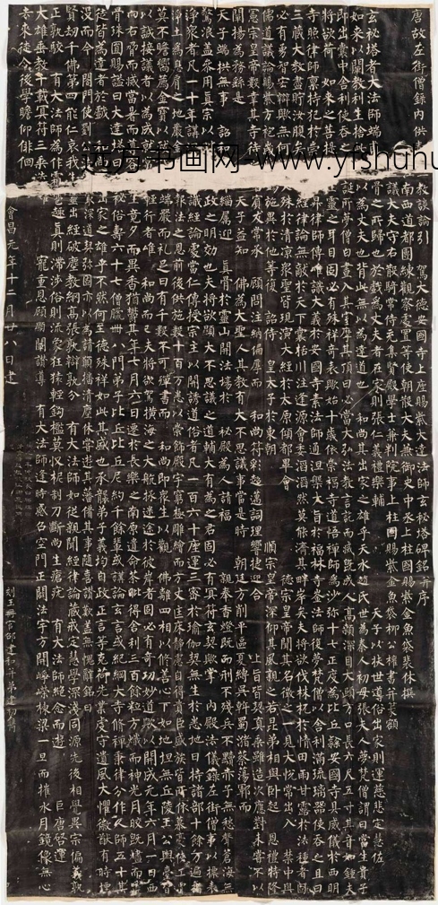 大达法师玄秘塔碑（版本四）