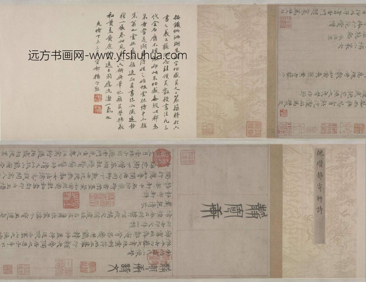 小楷书静寄轩诗文轴装卷 小楷书静寄轩诗文轴装卷