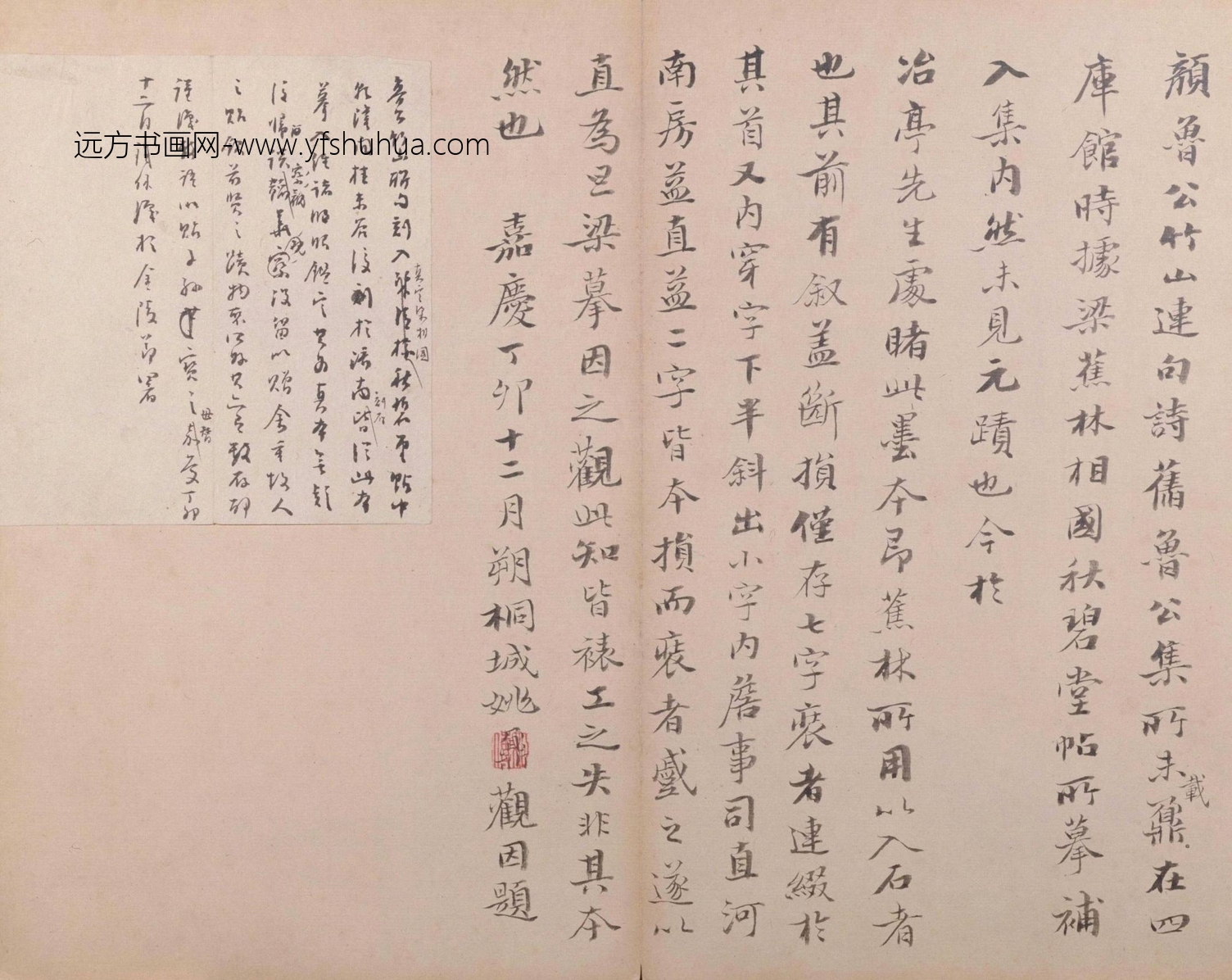 楷书竹山堂连句册（19开）-16