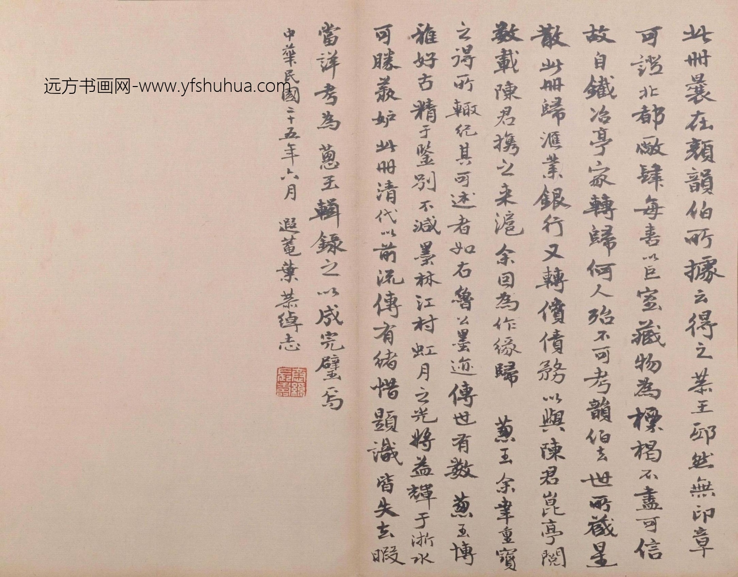 楷书竹山堂连句册（19开）-18