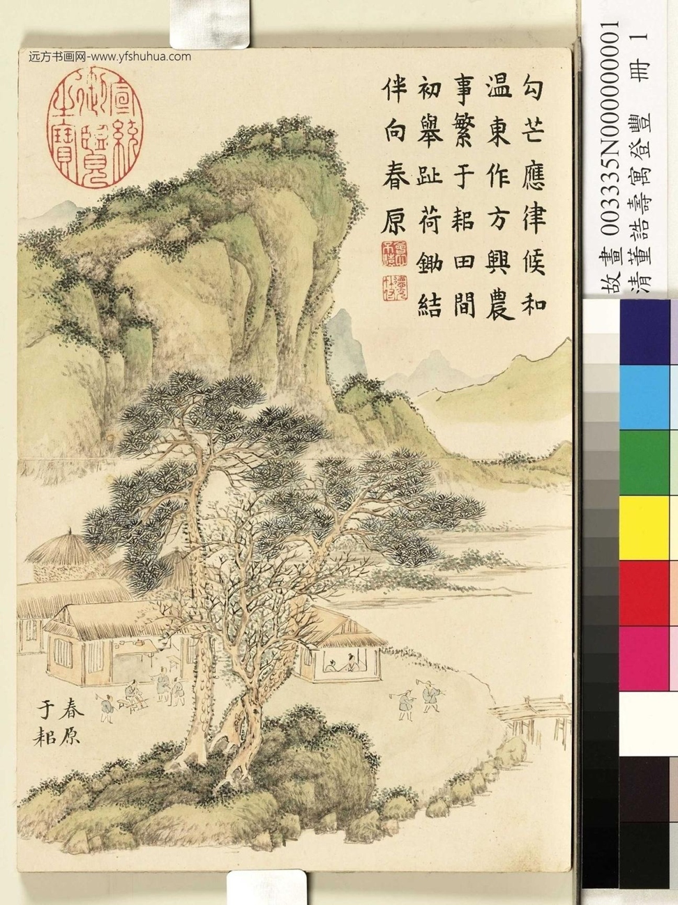 清_董诰_寿寓登丰册图_0