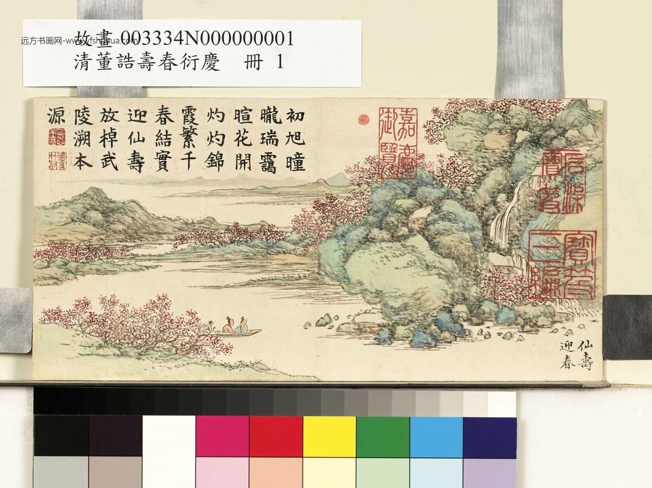 清_董诰_寿春衍庆册图_0