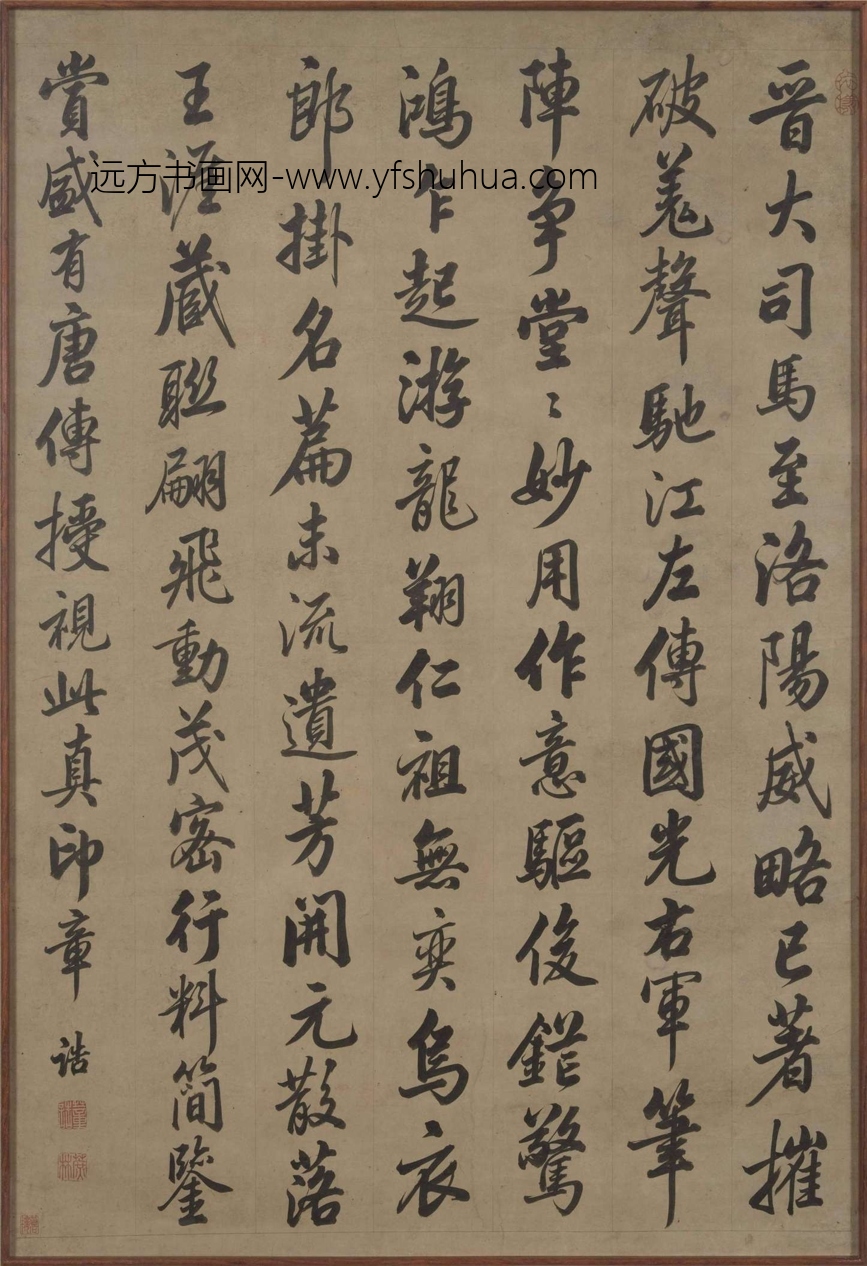 清_董诰_楷书七言诗