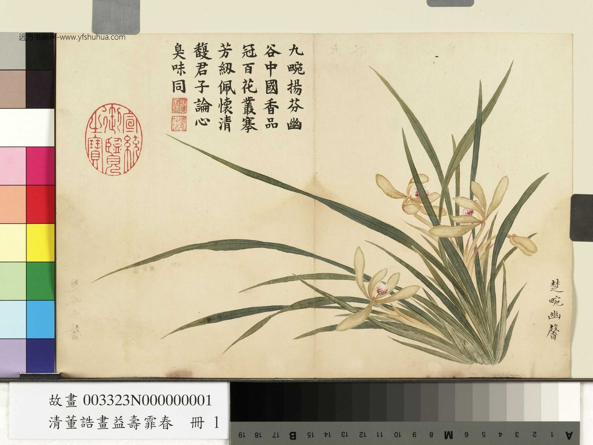 清_董诰_益寿霏香册图_0