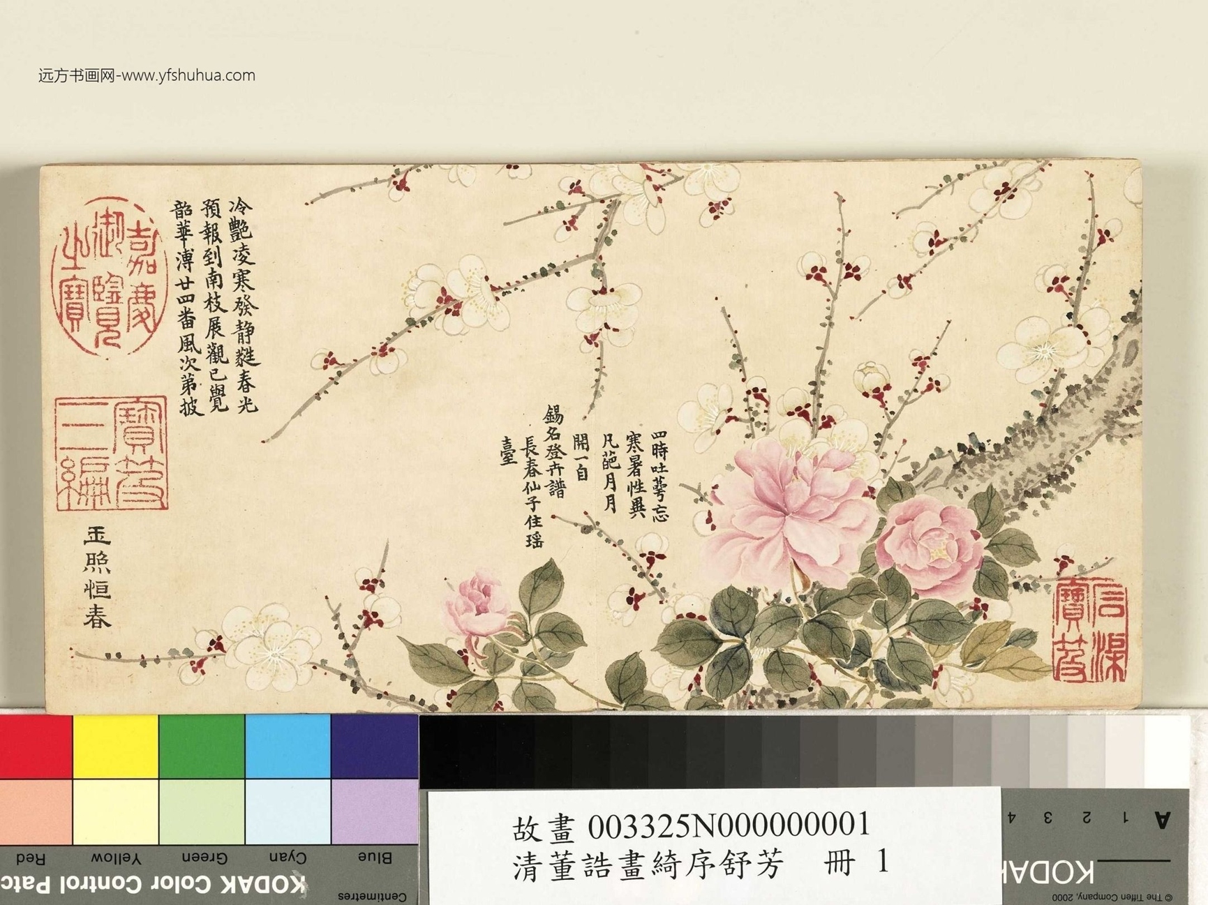 清_董诰_绮序舒芳册图_0