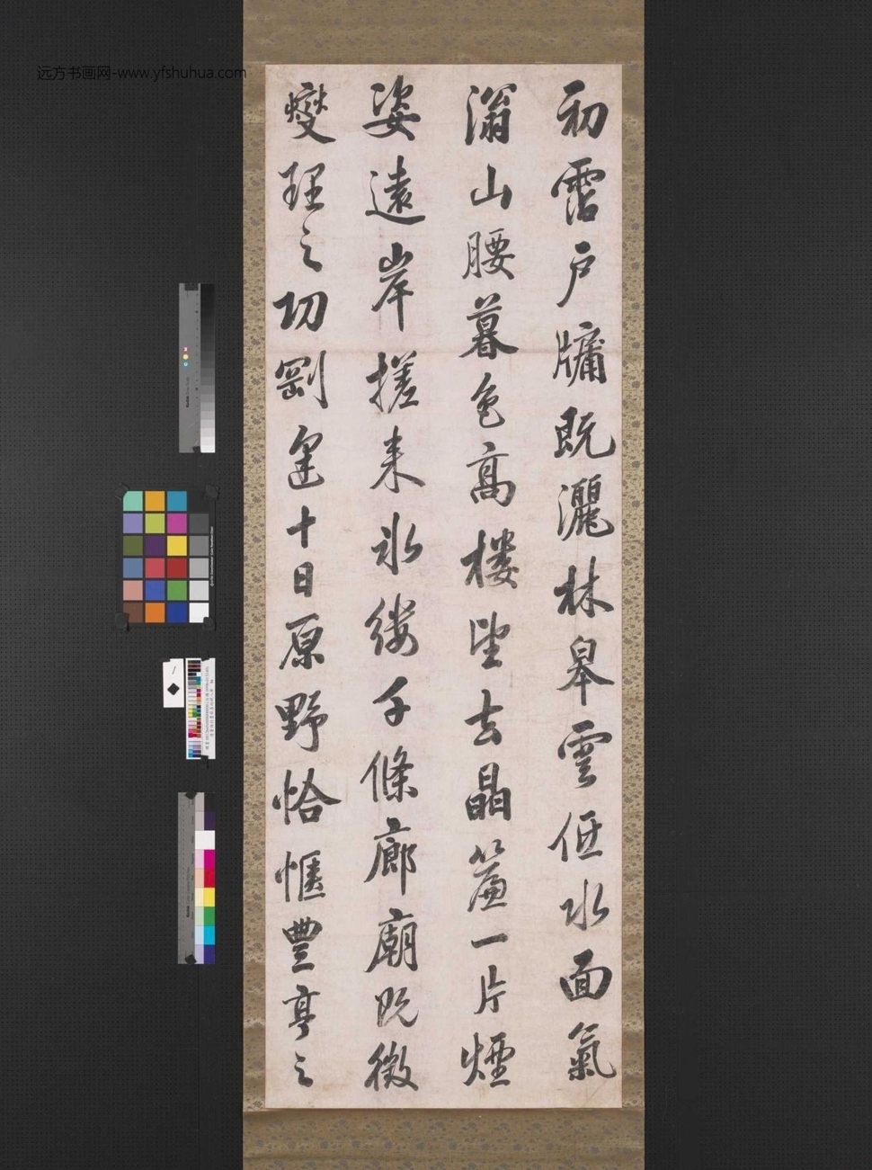 清_董诰_行书节喜雨赋八屏_0