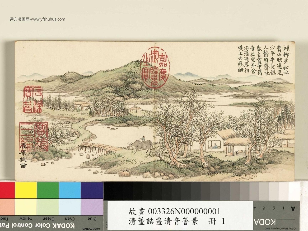 清_董诰_音荟景册图_0