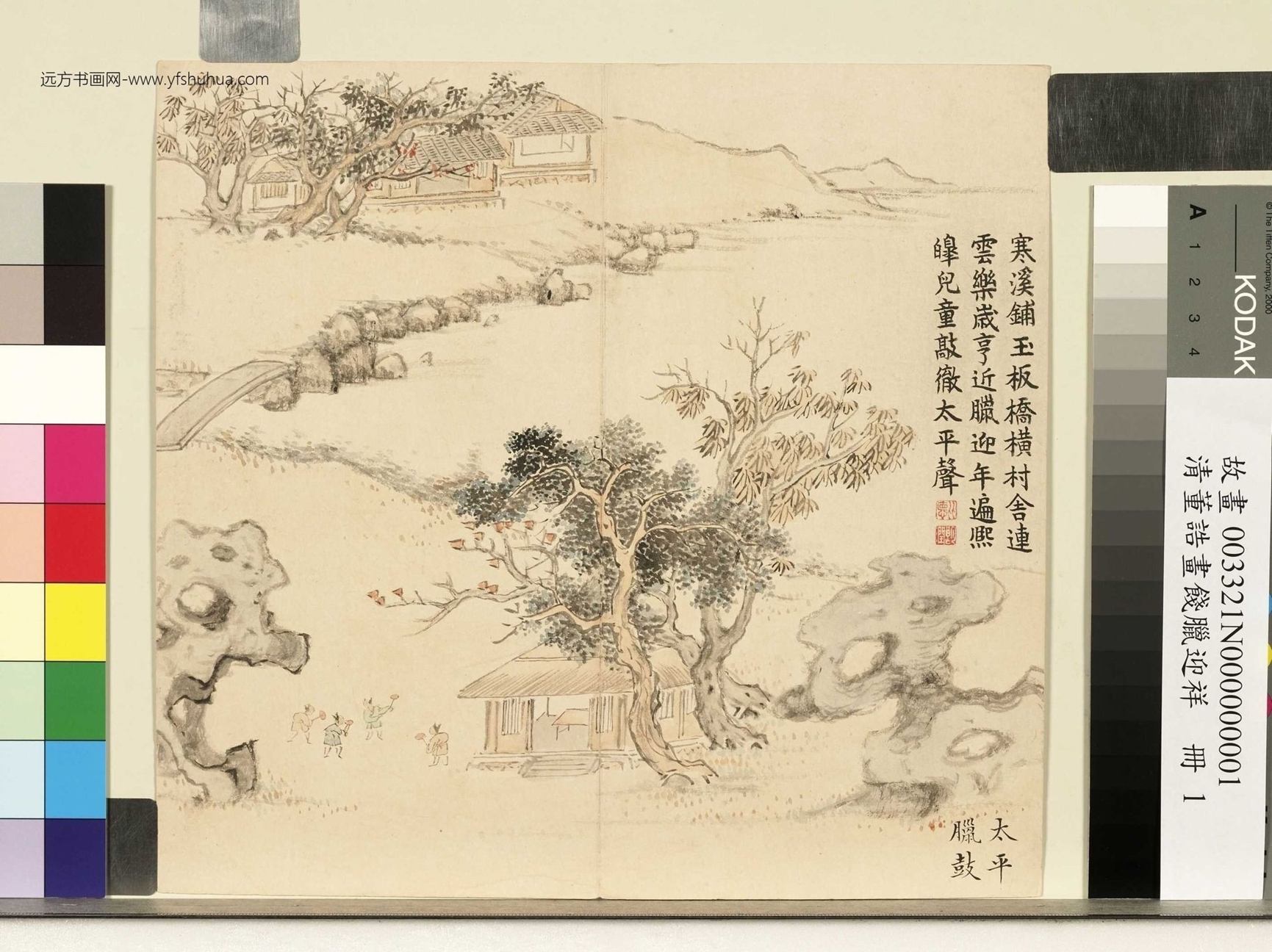 清_董诰_饯腊迎祥册图_0