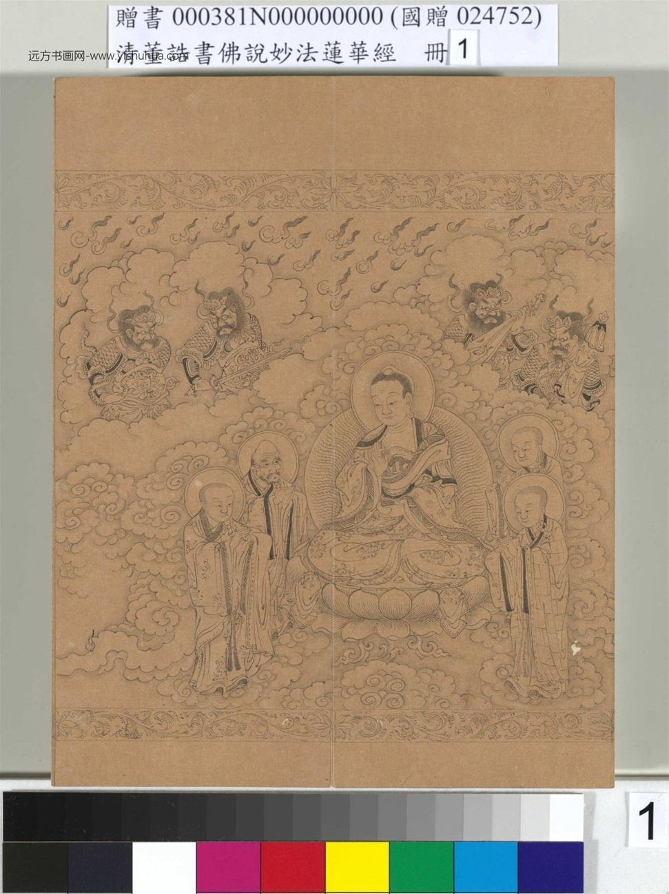 清董诰书佛说妙法莲华经（一）册_0
