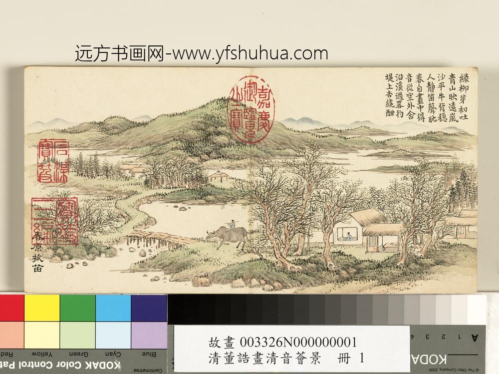 清董诰画清音荟景-册-春原牧笛 清董诰画清音荟景-册-春原牧笛