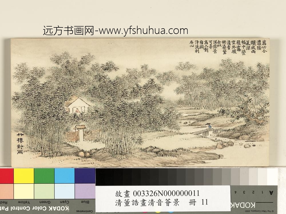 清董诰画清音荟景-册-竹楼对雨 清董诰画清音荟景-册-竹楼对雨