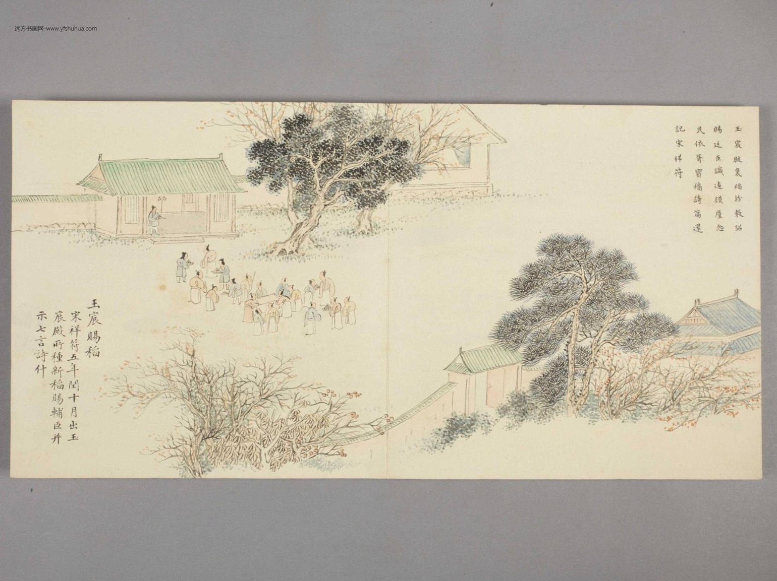 画归余纪典图册（12开）-10