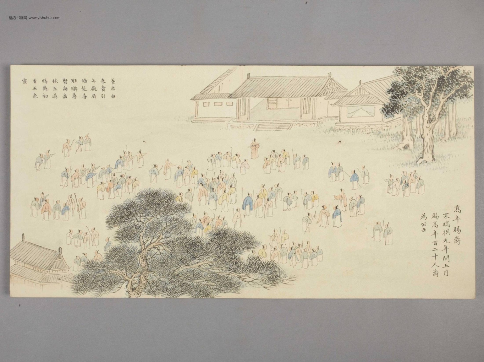 画归余纪典图册（12开）-5