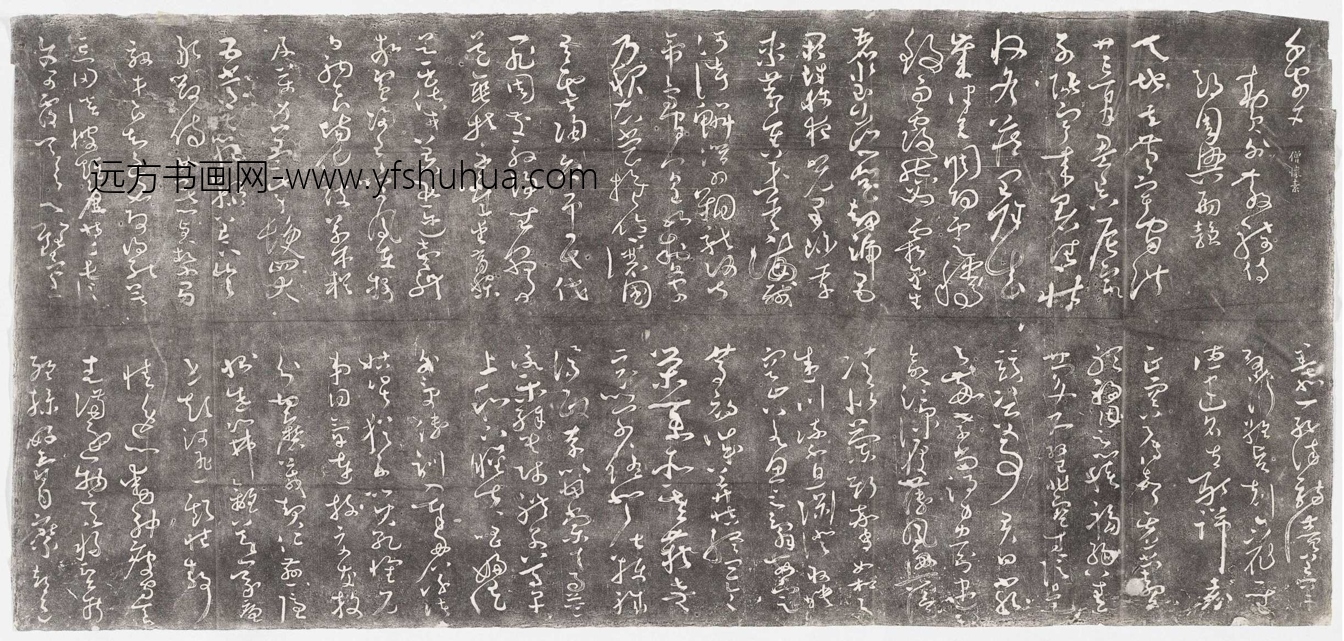 草书千字文上（版本二）