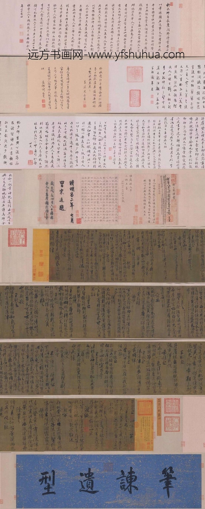 行书兰亭诗卷（传）