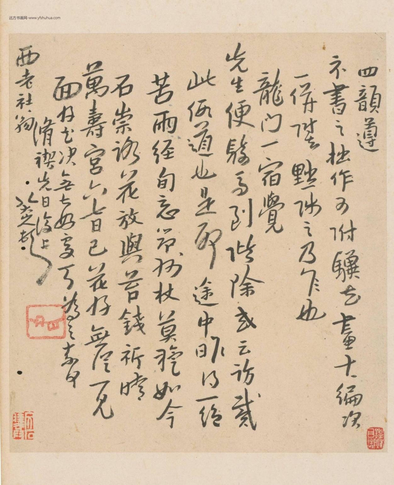 行书十三札册（13开）-12
