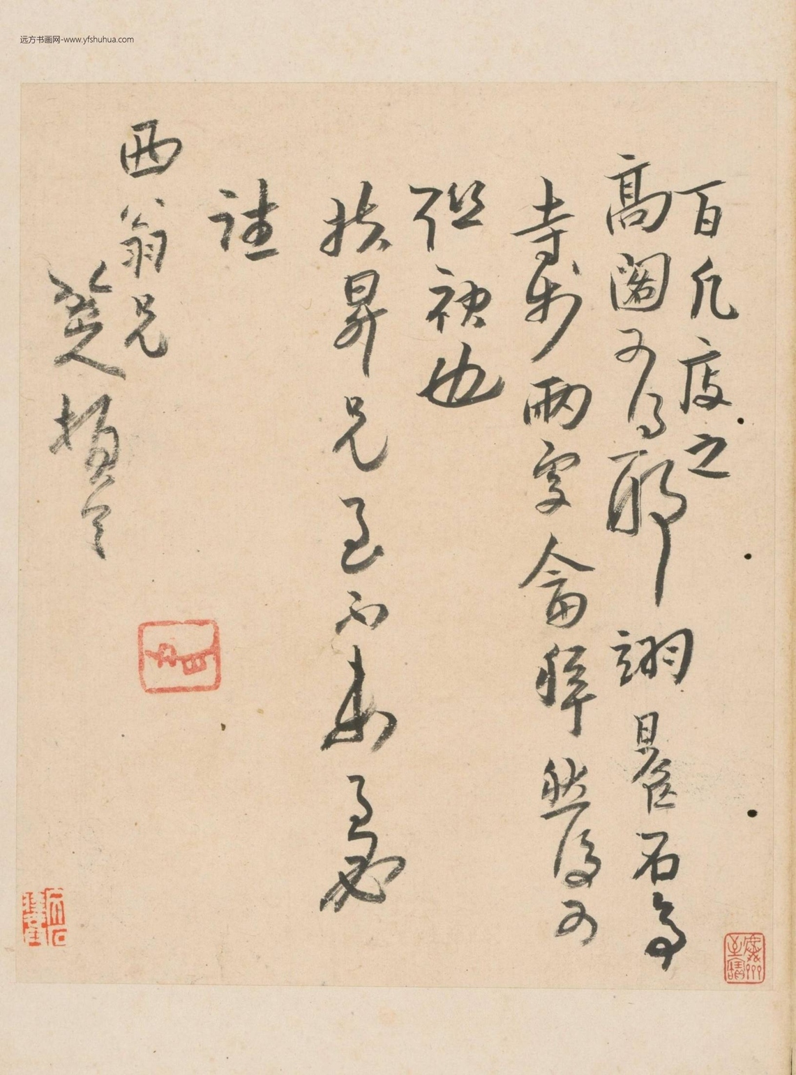 行书十三札册（13开）-13