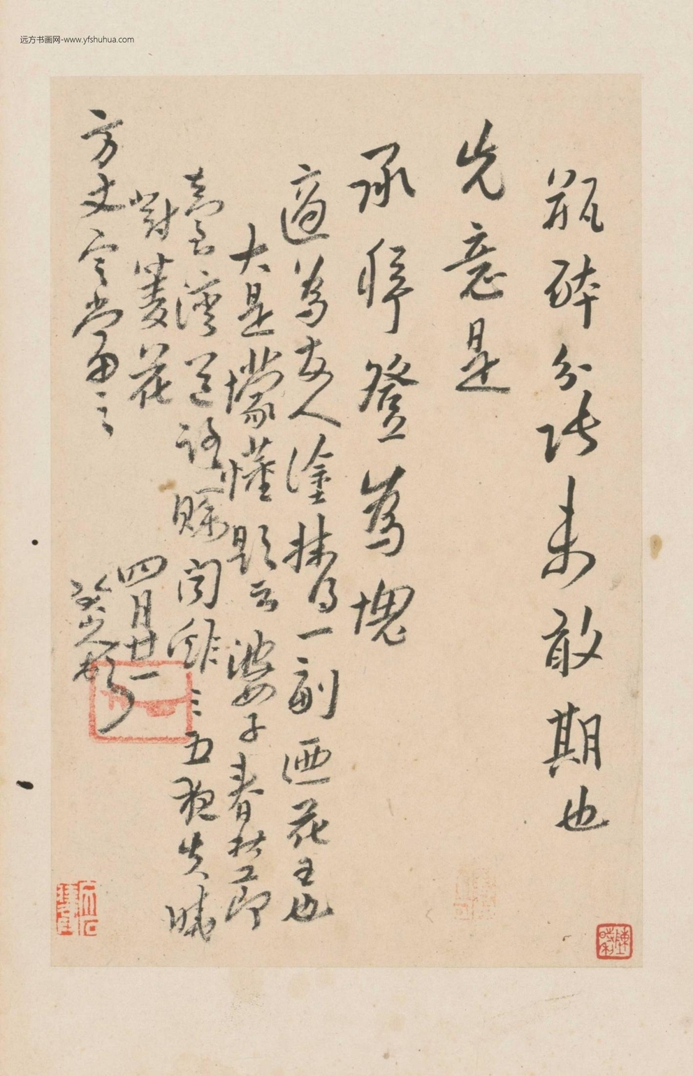 行书十三札册（13开）-6