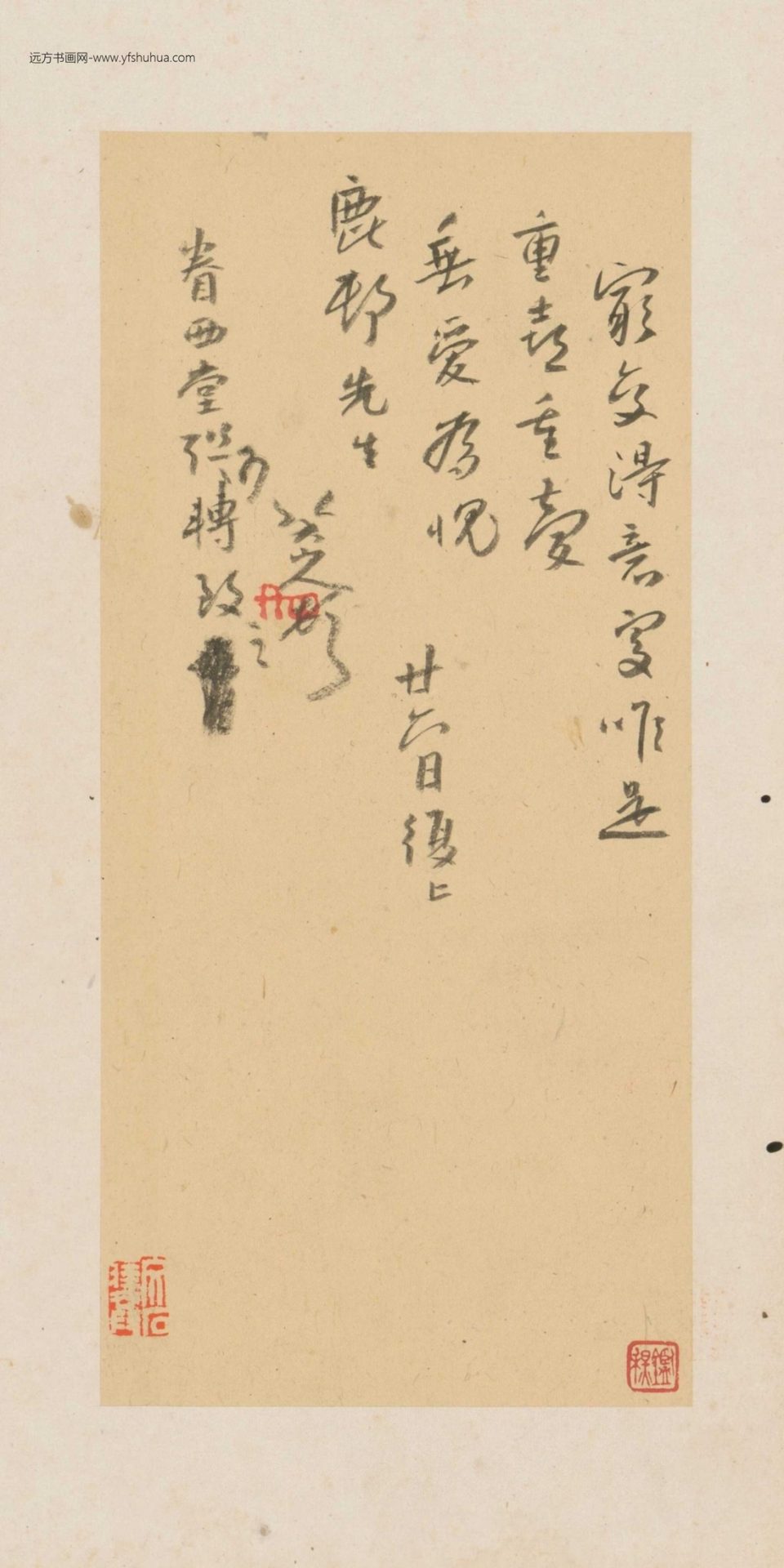 行书十三札册（13开）-7
