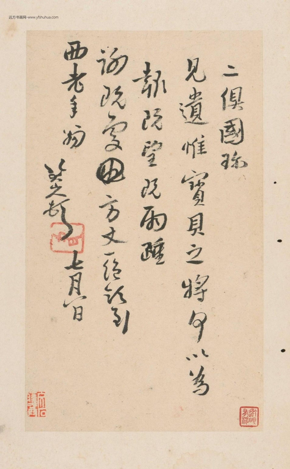 行书十三札册（13开）-9