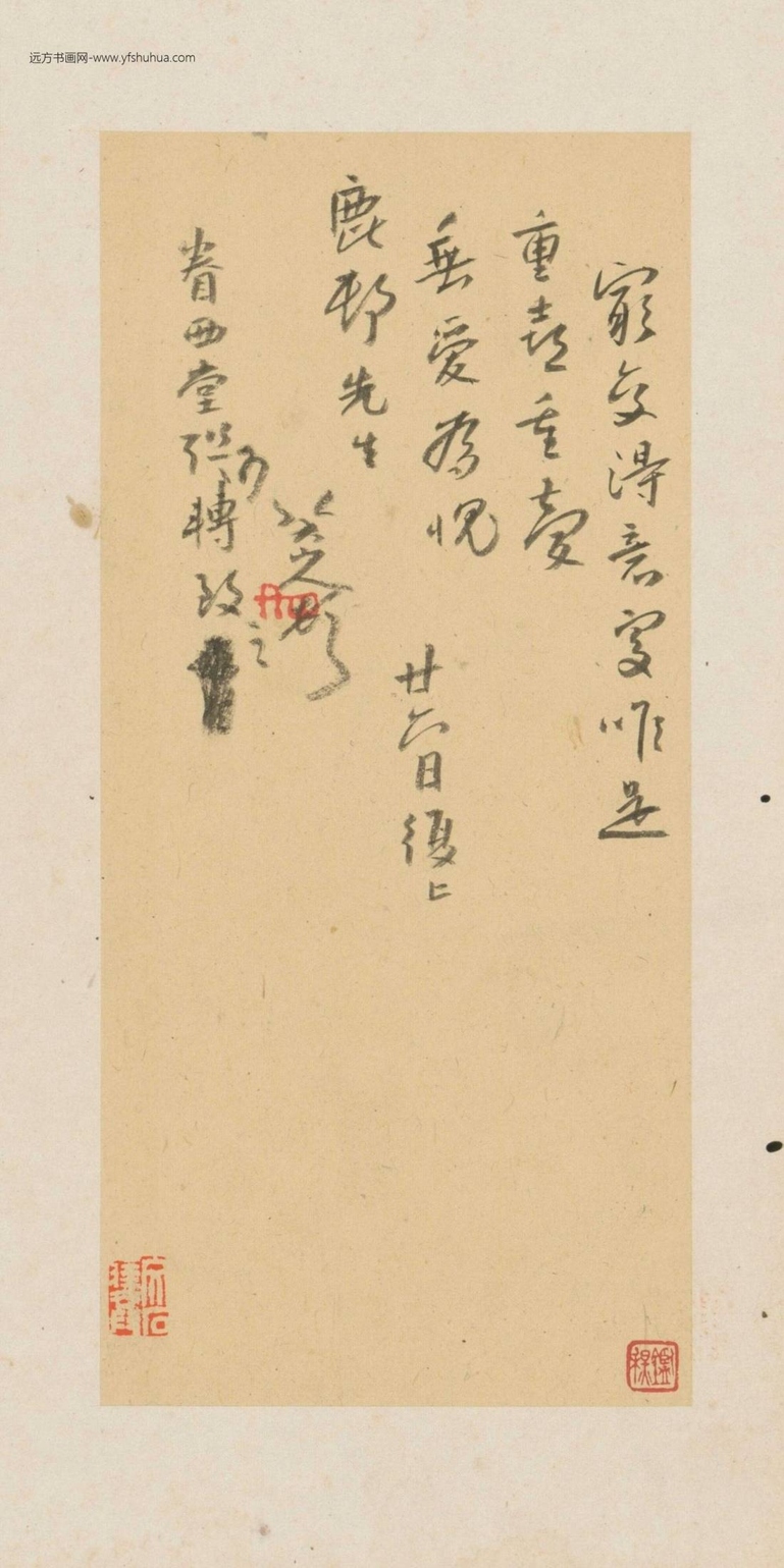 行草书手札册（8开）-0