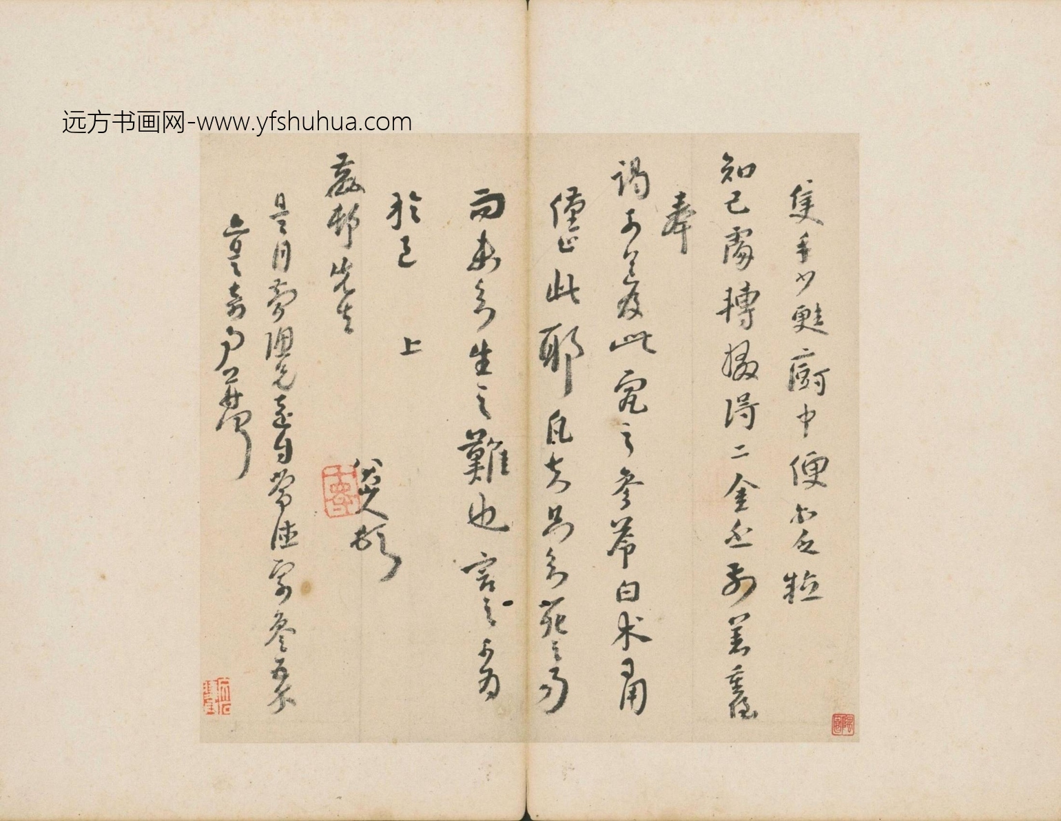 行草书手札册（8开）-1