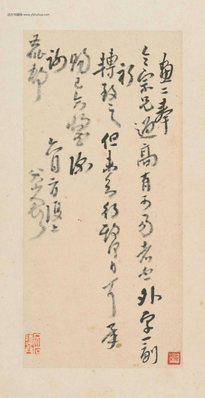 行草书手札册（8开）-2